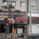 فست فود ماموت