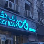 بانک دی شعبه قلیچ ساری