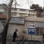 دانشگاه آزاد اسلامی