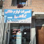 لوازم خانگی برادران ارکیان