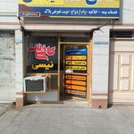 خدمات چاپ و کافی نت ایساک