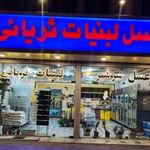 عسل و لبنیات ثریائی