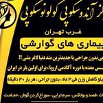 دکتر افسانه صدیقی ( کلینیک تخصصی صدیق )