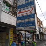 دکتر شادی خلخالی راد