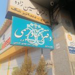 دفتر اسناد رسمی ۹۵ کرج