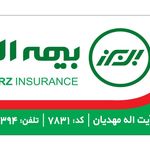 بیمه ایران