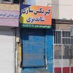 گیربکس شریف اصفهان