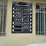 درمانگاه ولیعصر سپاه