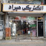 الکتریکی ایمانی
