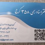دفتر اسناد رسمی ۹۵ کرج