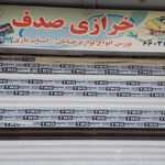 خرازی قاضی