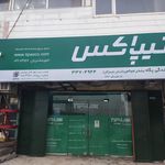 تیپاکس شعبه مرکز شهر