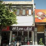 ارزان سرا