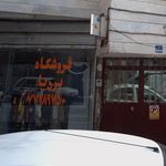 فروشگاه بردیا