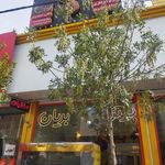 فست فود جوان