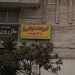 فروش و تعمیر چرخ خیاطی محمد