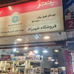 خدمات گرافیک و فتوکپی آلفا