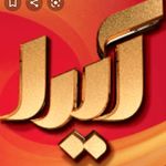 ساندویچ آیدا