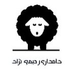 دامداری رحیمی نژاد