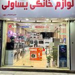 لوازم خانگی یساولی