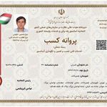 شرکت ایمن صنعت قدرتی