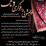 قالیشویی و رفوگری ونک