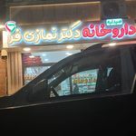 داروخانه ارجان