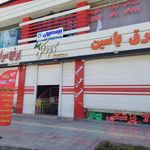 دفتر خدمات الکترونیک ۱۱۸۴۱ بهارستان
