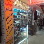 موبایل قائم (تعمیرات موبایل )