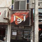 مرکز تخصصی گریم وزیبایی آوا