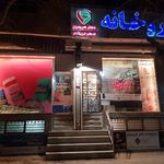 داروخانه