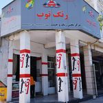 تعمیرگاه ابزار برقی روابندی