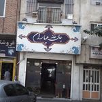 چای خانه عیاران