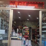 فروشگاه مختارزاده