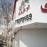 اتو عزیزی