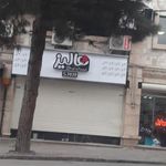 فست فود هالیز