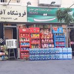 سوپرمارکت آفتاب