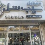 فروشگاه موبایل سیب تل