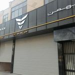 نمایندگی بهمن