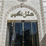هتل سنتی لیلی و مجنون