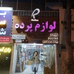 لوازم لوکس اشپزخانه