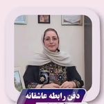 روانشناس و مشاور طاهره شهبازی