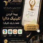کلینیک پوست،مو،زیبایی و لیزر دالیا