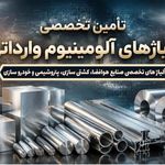 آلومینوم صنعت غرب