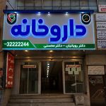 مرکز تابلوسازی و چاپ بنر و ساخت مهر نوین
