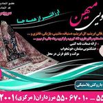 قالیشویی میهن