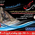 قالیشویی میهن