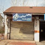 صنایع چوب نیک