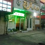 طباخی ترنج