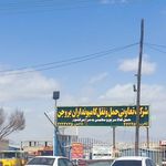 شركت تعاوني كاميونداران بروجن